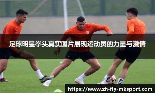 史密斯回应雄鹿队主帅里弗斯的“不公平”言论